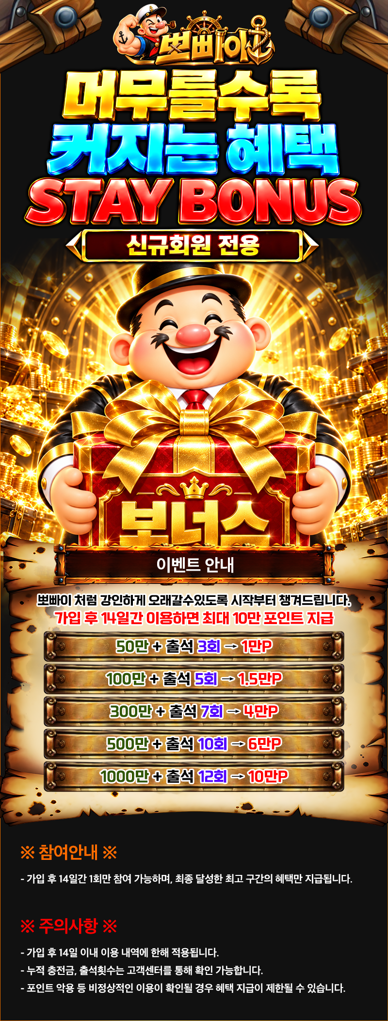 STAY BONUS